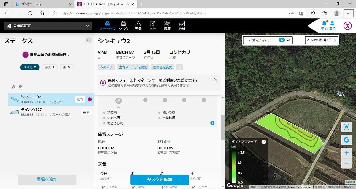 ザルビオの圃場情報画面